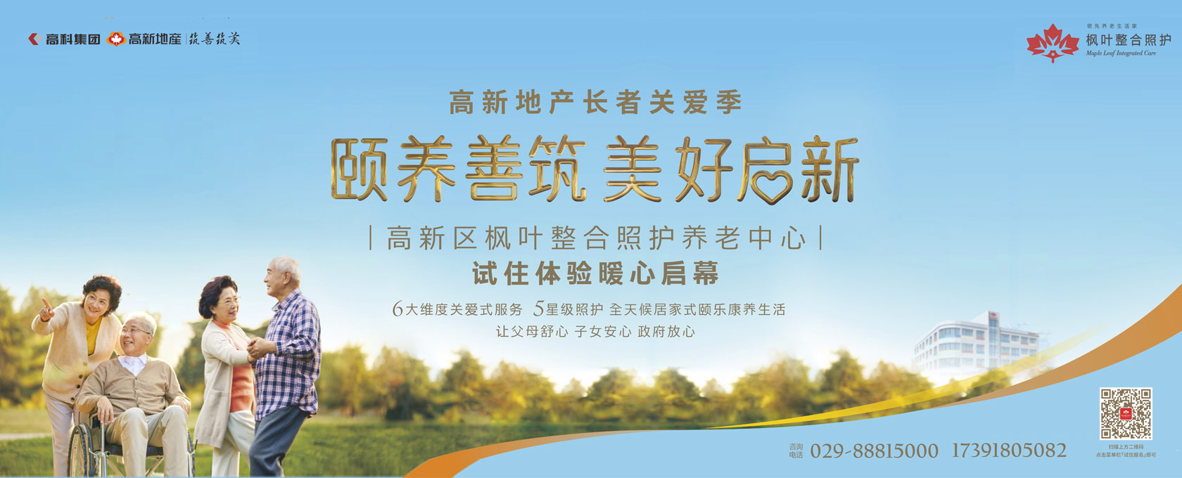 男操女网站免费看颐养善筑  美好启新——试住体验暖心启幕